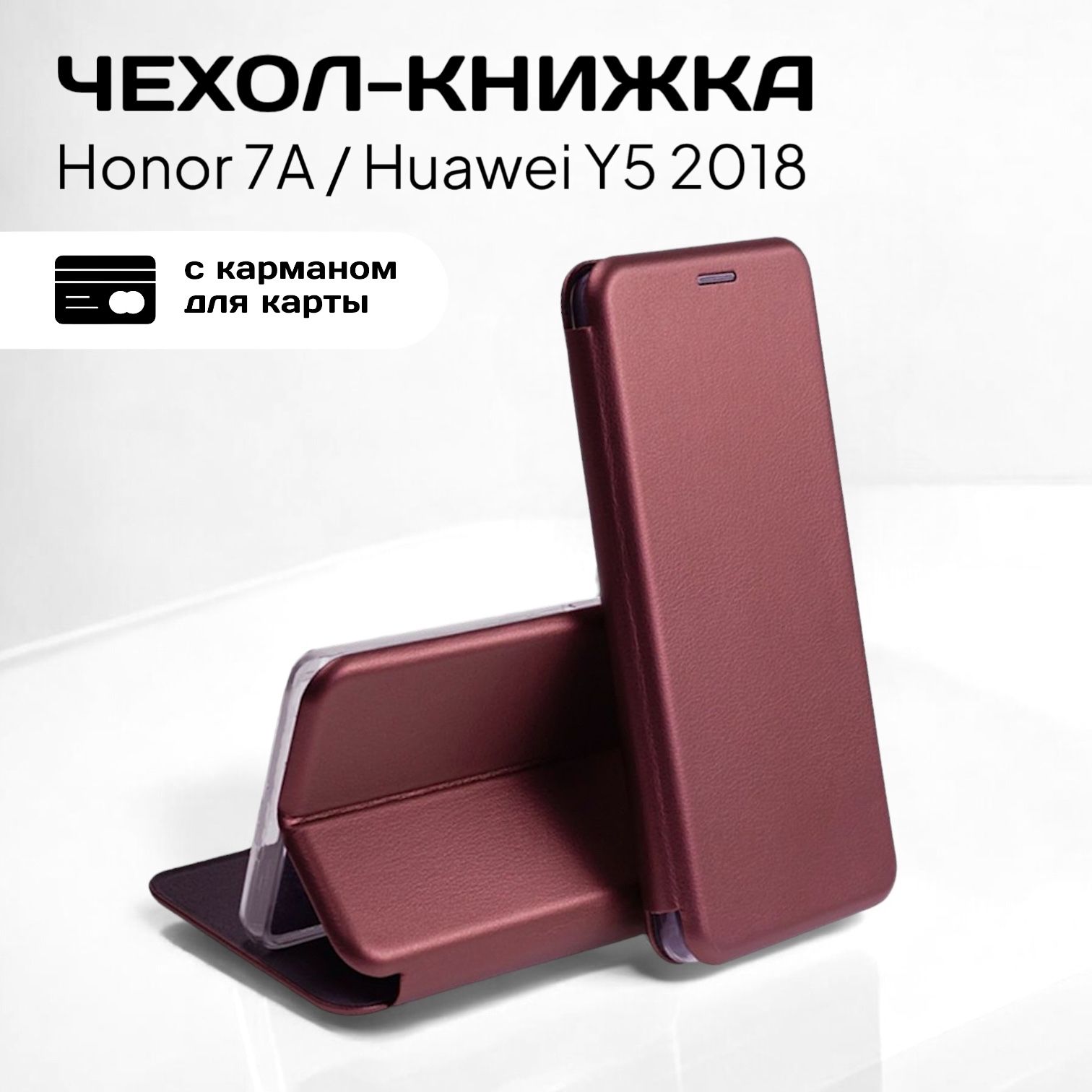 ЧехолкнижкадляHonor7A(2018)HuaweiY5(2018)(Хонор7А2018ХуавейУ5Ю52018)изкачественнойкожисподставкойивизитницей