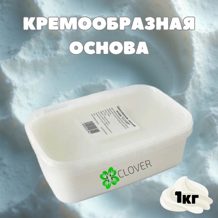 Clover Soap - Мыльная основа кремообразная (база) для мыловарения