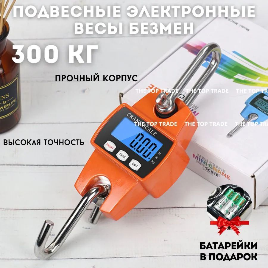 Кран весы 300 Весы безмен электронные ручные 300 кг кантер