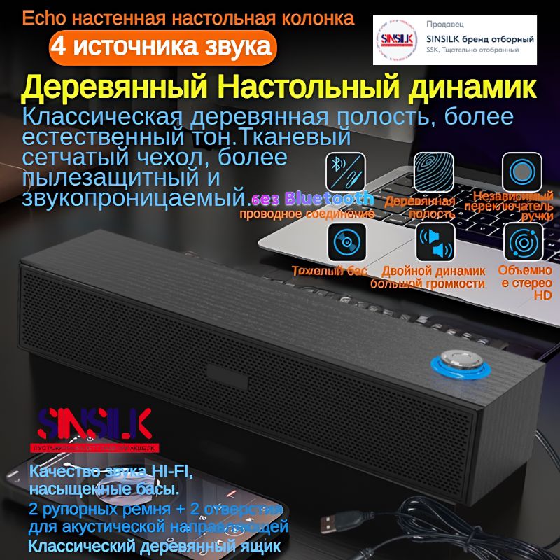 SinsilkCаундбар,НастольныйSoundbar,Деревяннаяполость4звука,AUX3.5мм/USB,Сабвуфер60Гц,колонкаПодходитдлядомашнегокинотеатра/TV/Компьютерная/мобильноготелефона,безBluetooth