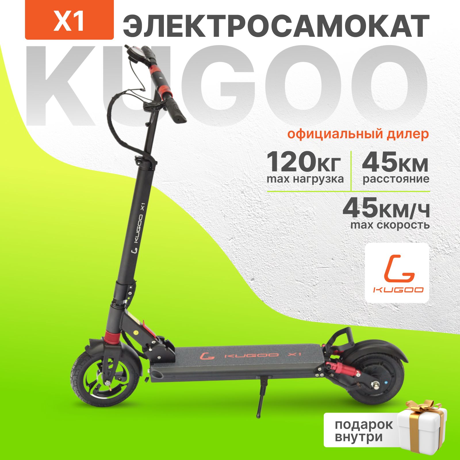 ЭлектросамокатKugooKirinX1,мощность600Втт,до45км/ч,пробегдо45км.