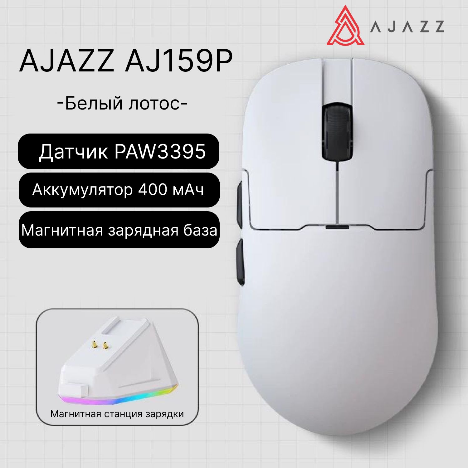 AJAZZAJ159PWhiteМышкабеспроводная/проводная