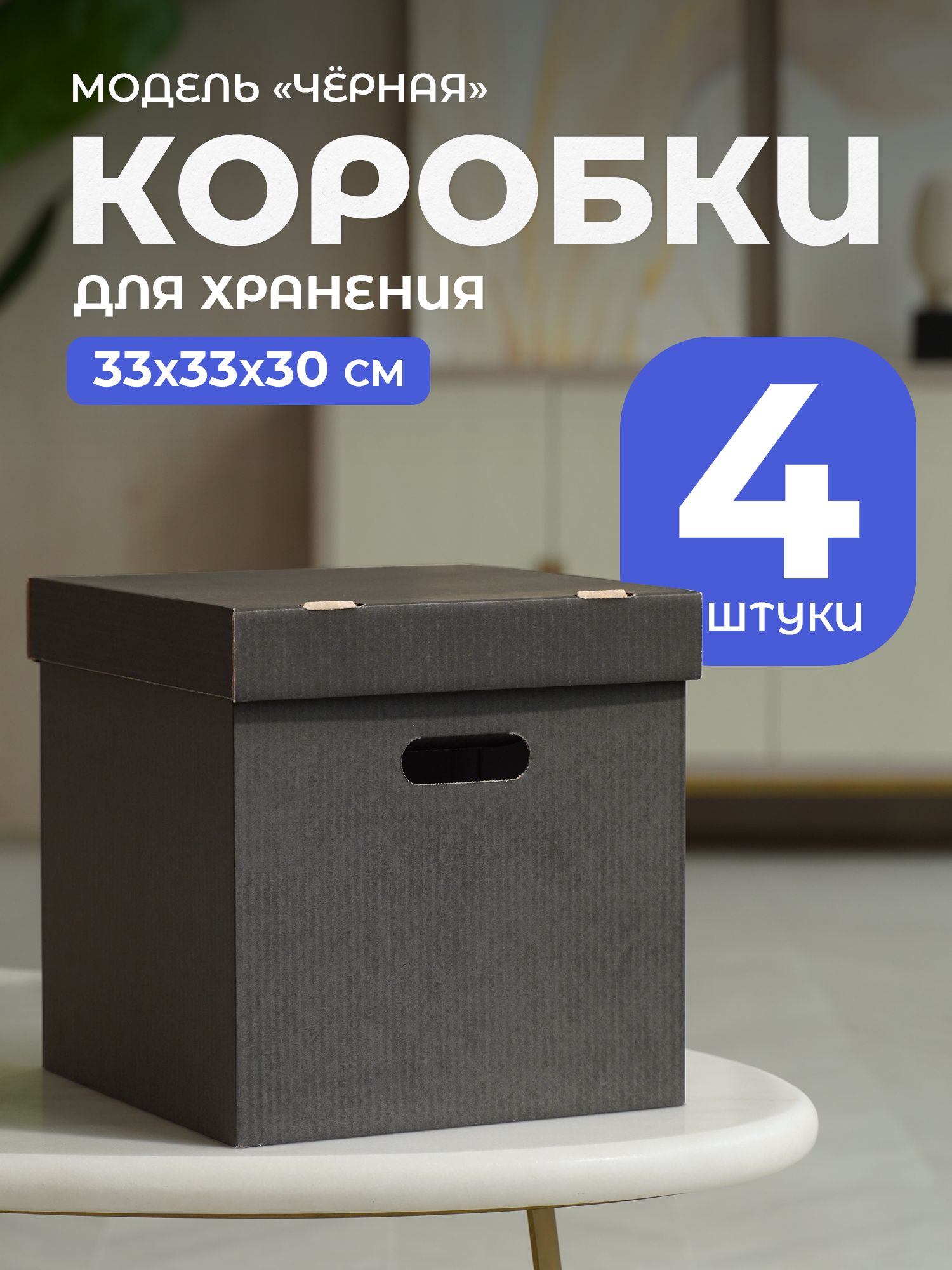 Wishmore Коробка для хранения длина 33 см, ширина 33 см, высота 30 см.