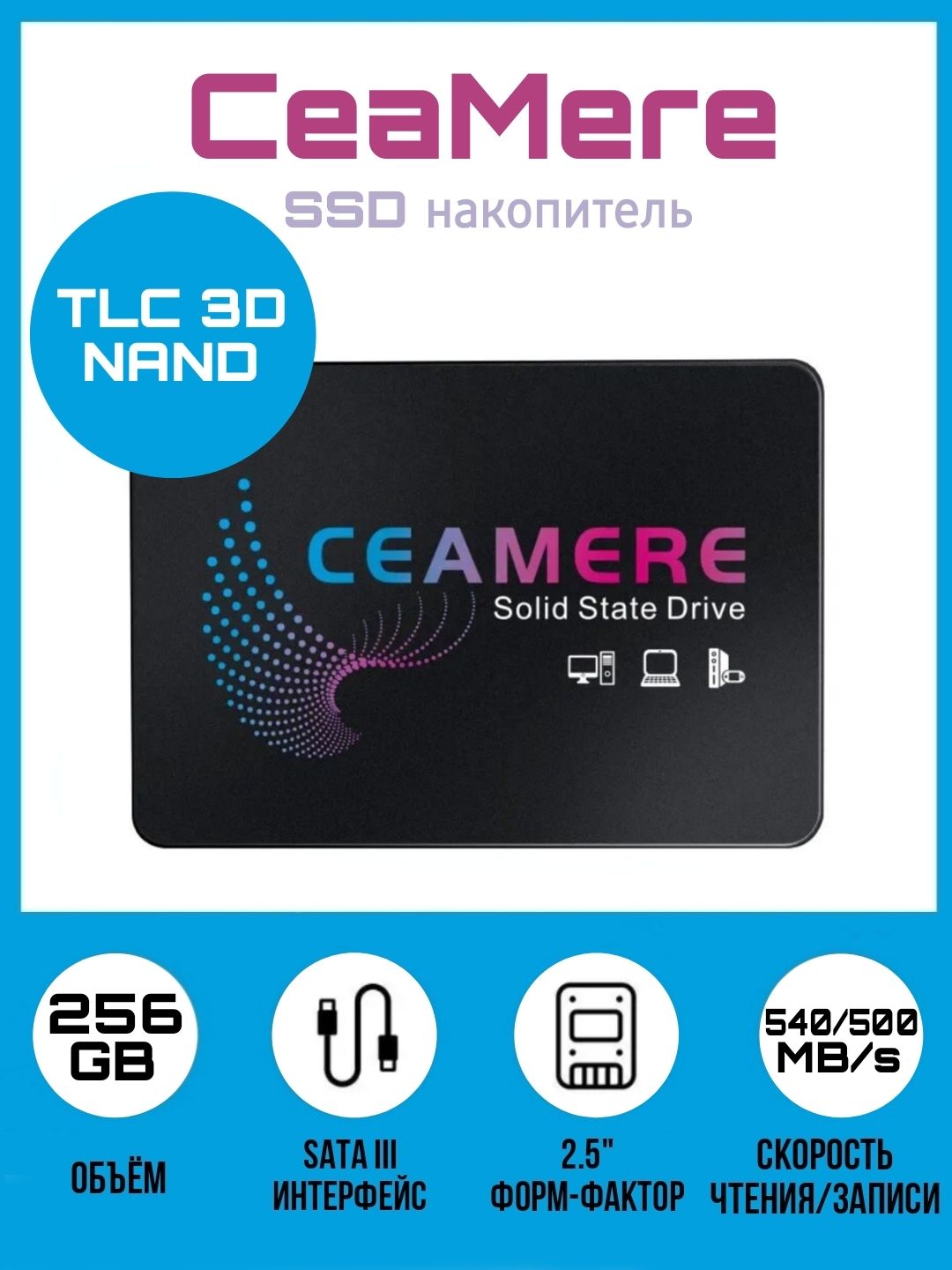 CeaMere 256 ГБ Внутренний SSD-диск SSD (CMSSDA256GB)