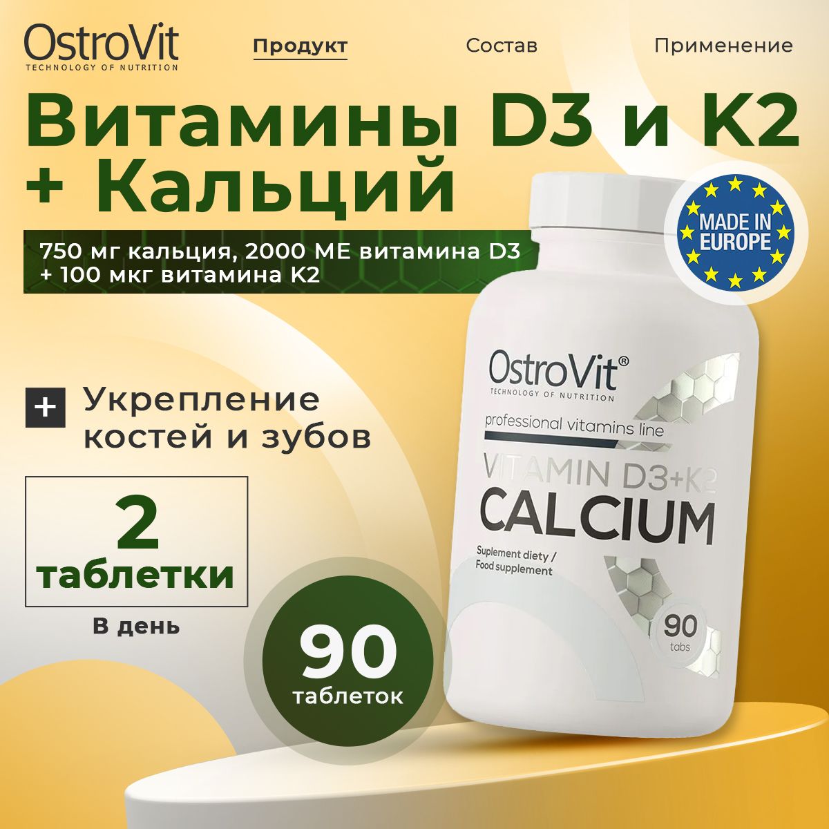 OstrovitCalcium,VitaminD3+K2,КальцийсвитаминамиД3иК2дляиммунитета,дляздоровьякостейизубов,90таблеток