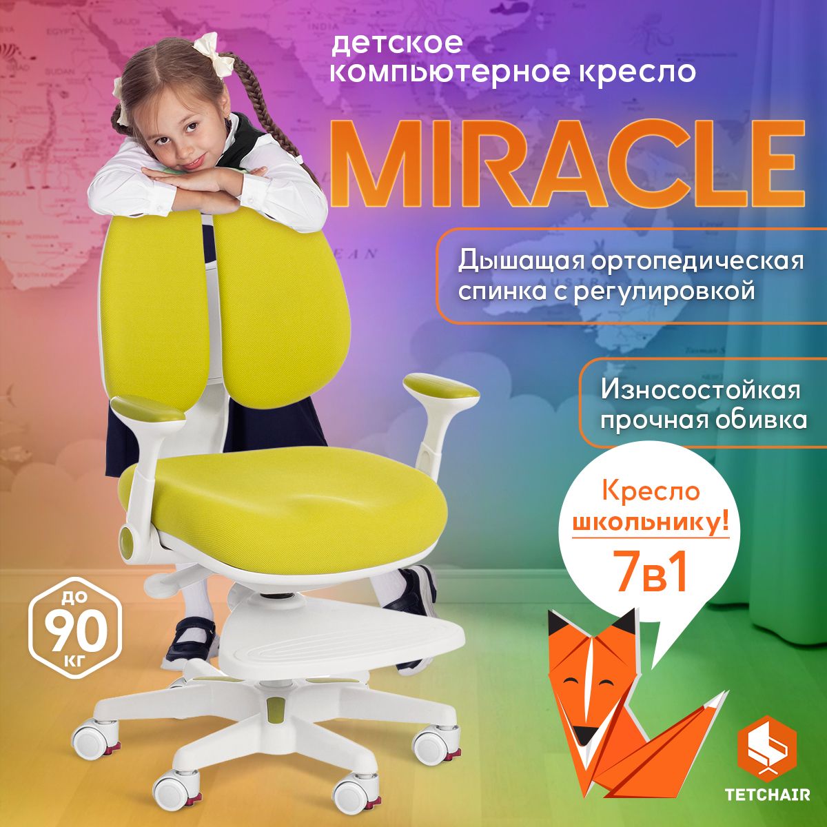 Кресло miracle