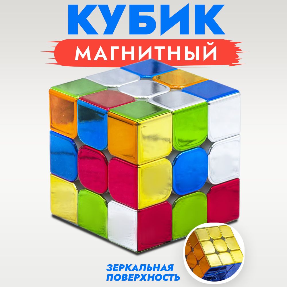 Зеркальный магнитный кубик Рубика Shengshou 3x3