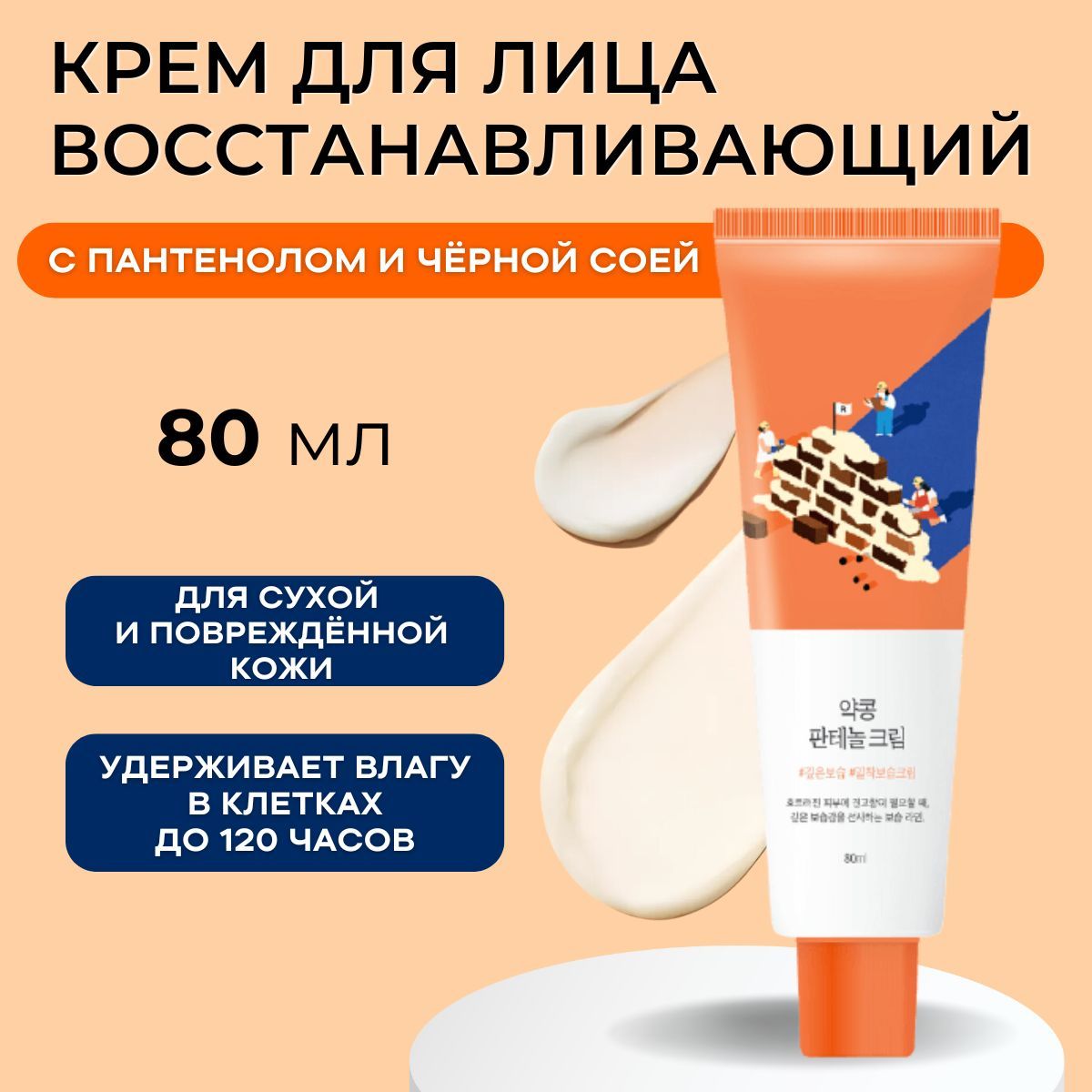 Round Lab Крем для лица...