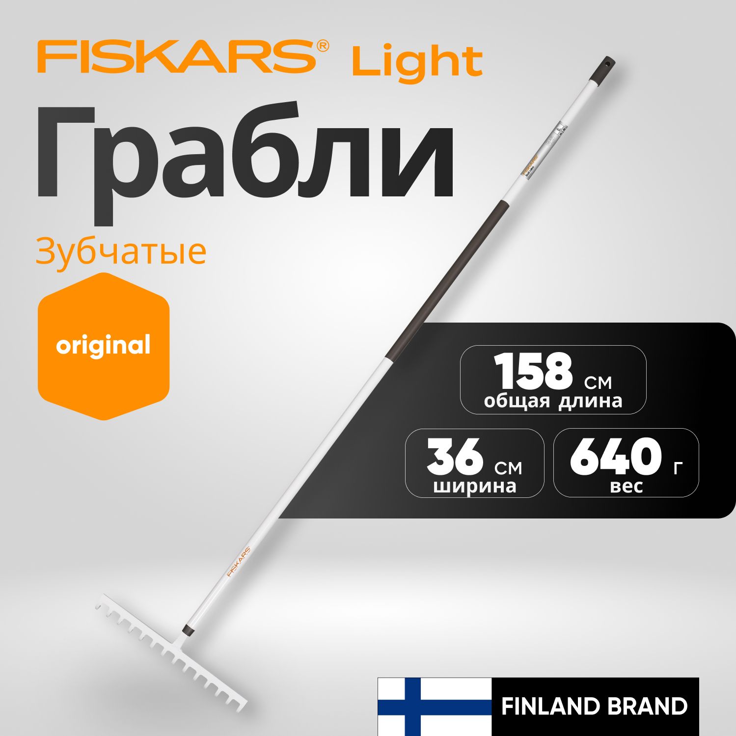 Грабли зубчатые FISKARS Light (1019608)