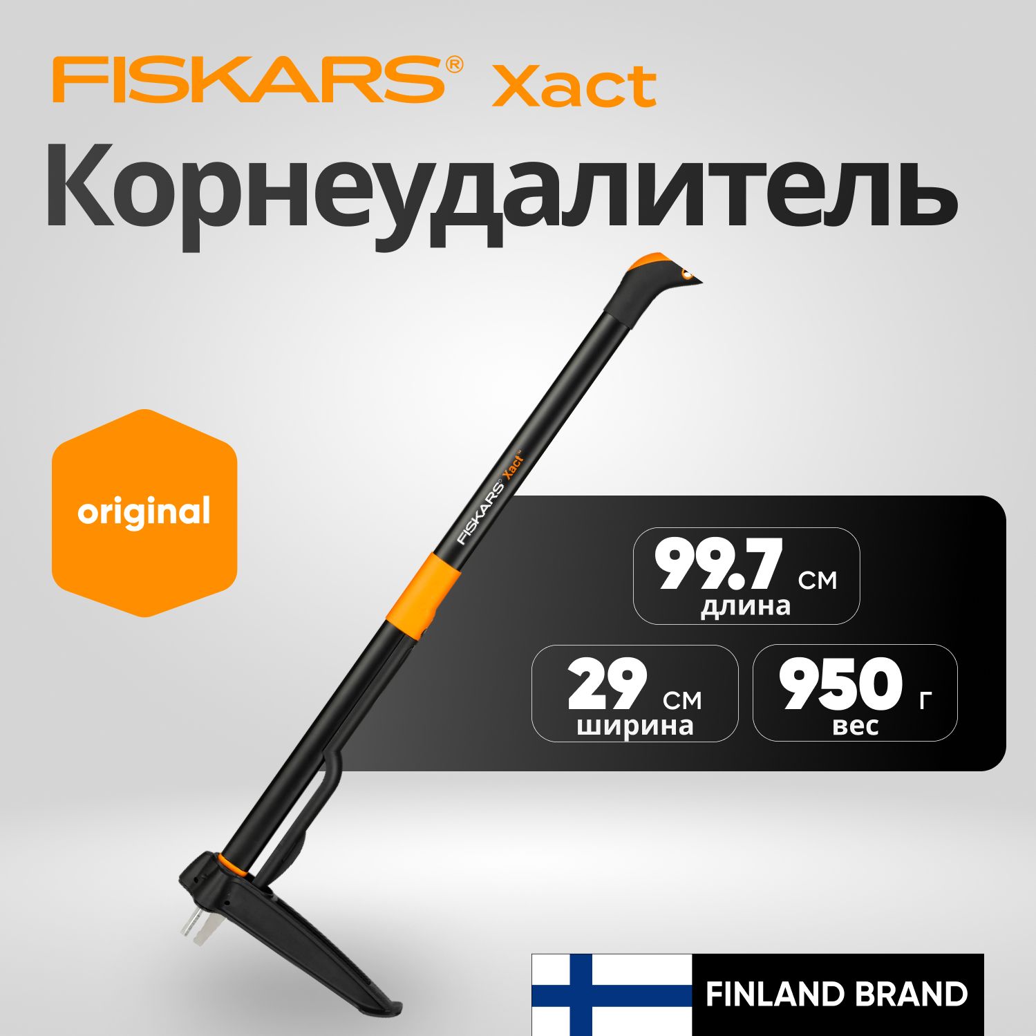 Корнеудалитель для сорняков FISKARS Xact (1020126)