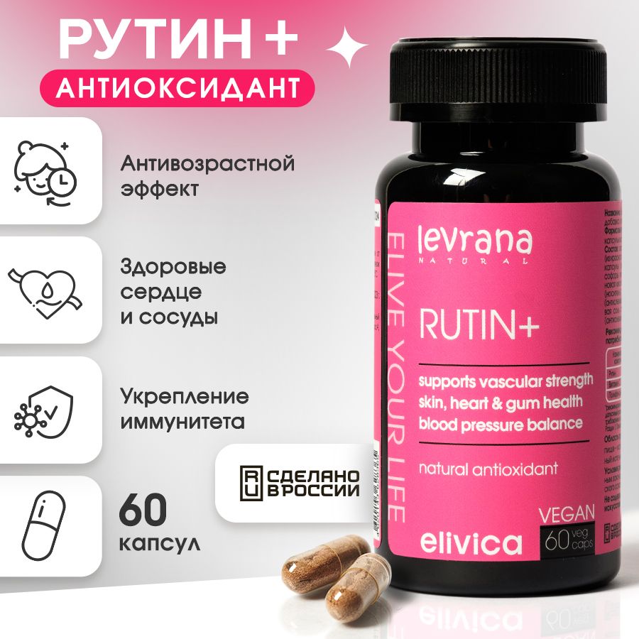 Рутин витамин Р , БАД для сердца и сосудов, антиоксидант, Elivica от Levrana, 60 капсул