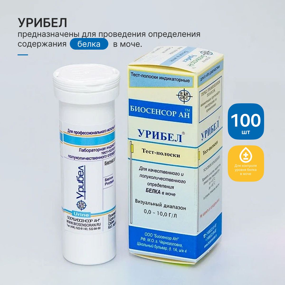 Тест-полоски индикаторные Урибел (белок), 100 шт