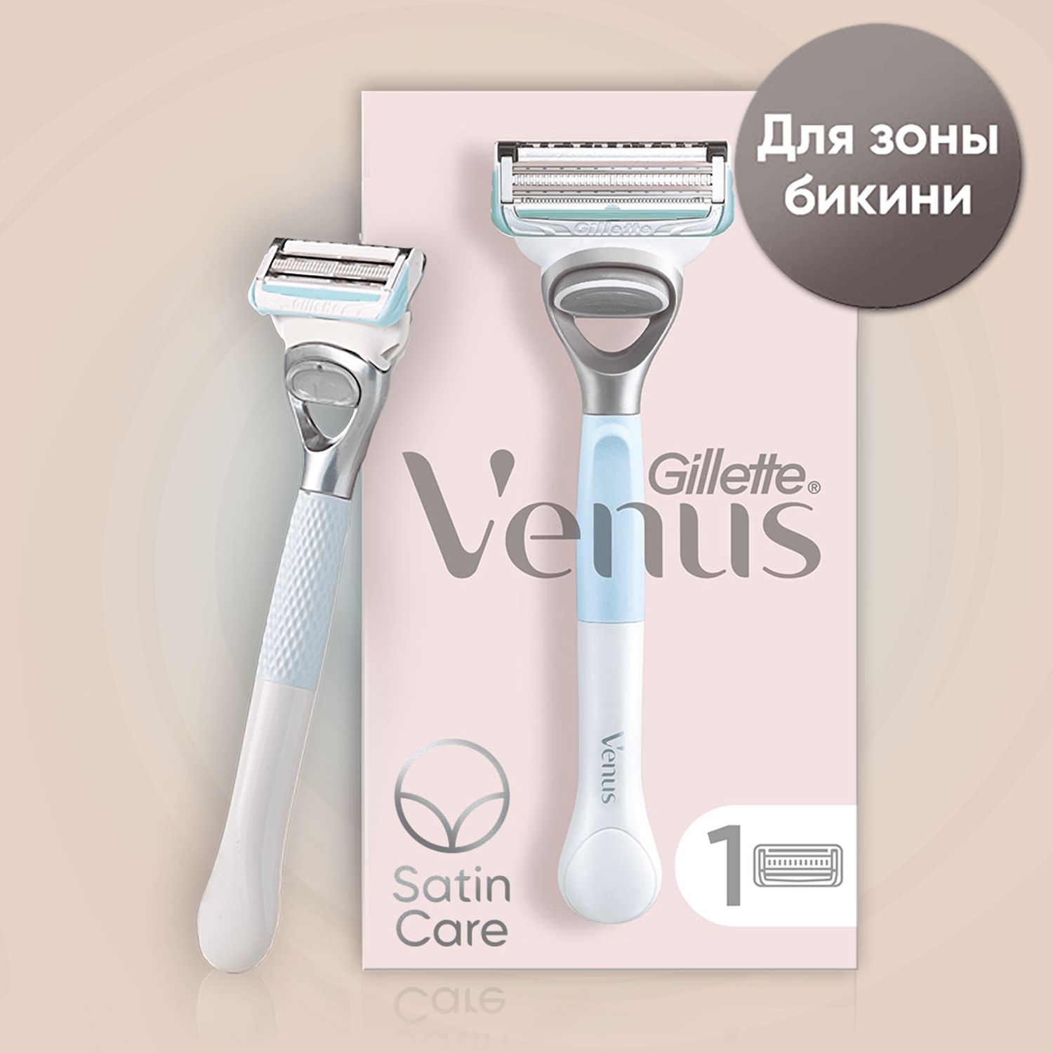 Gillette Venus Satin Care Станок для бритья + 1 сменная кассета (для зоны бикини)