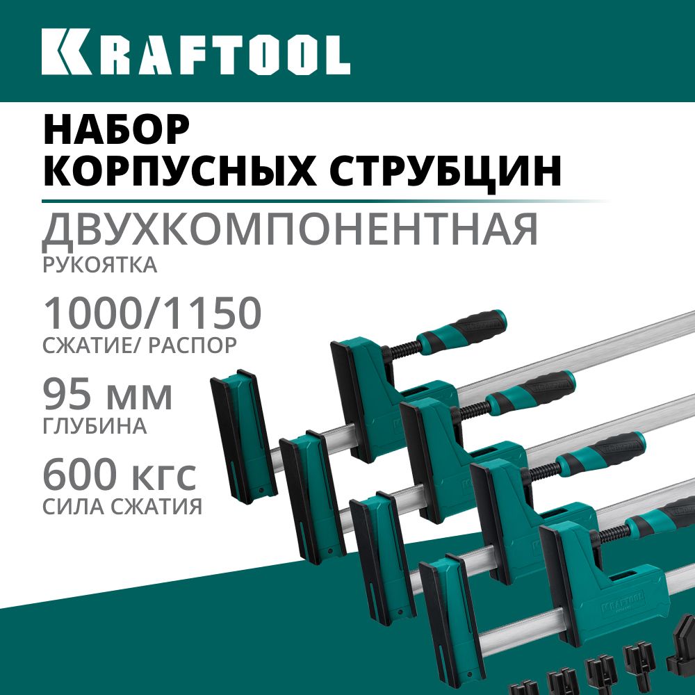 НаборкорпусныхструбцинипринадлежностейKRAFTOOLGRANDSET-12(12предметов,1000мм,и600мм)(32240-H12)