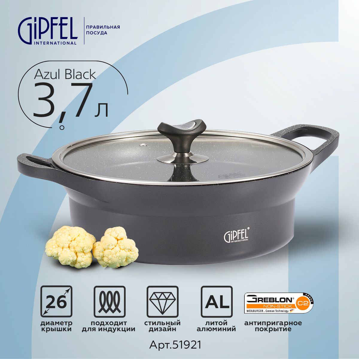 Кастрюля-сотейник из литого алюминия Gipfel Azul Black 51921 26 см/3,7 л