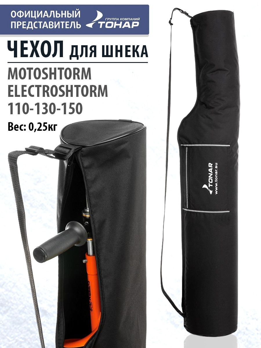 Чехол для шнека MOTOSHTORM, ELECTROSHTORM 110-130-150 Тонар