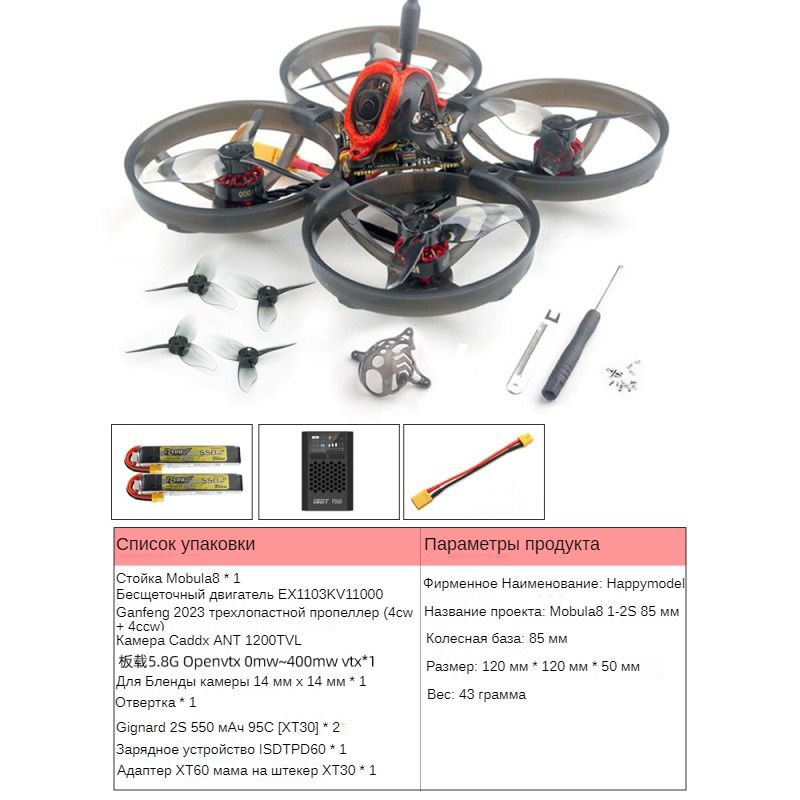 вналичииHappyModelMobula8ELRS1-2S85mm+2АккумуляторыAA