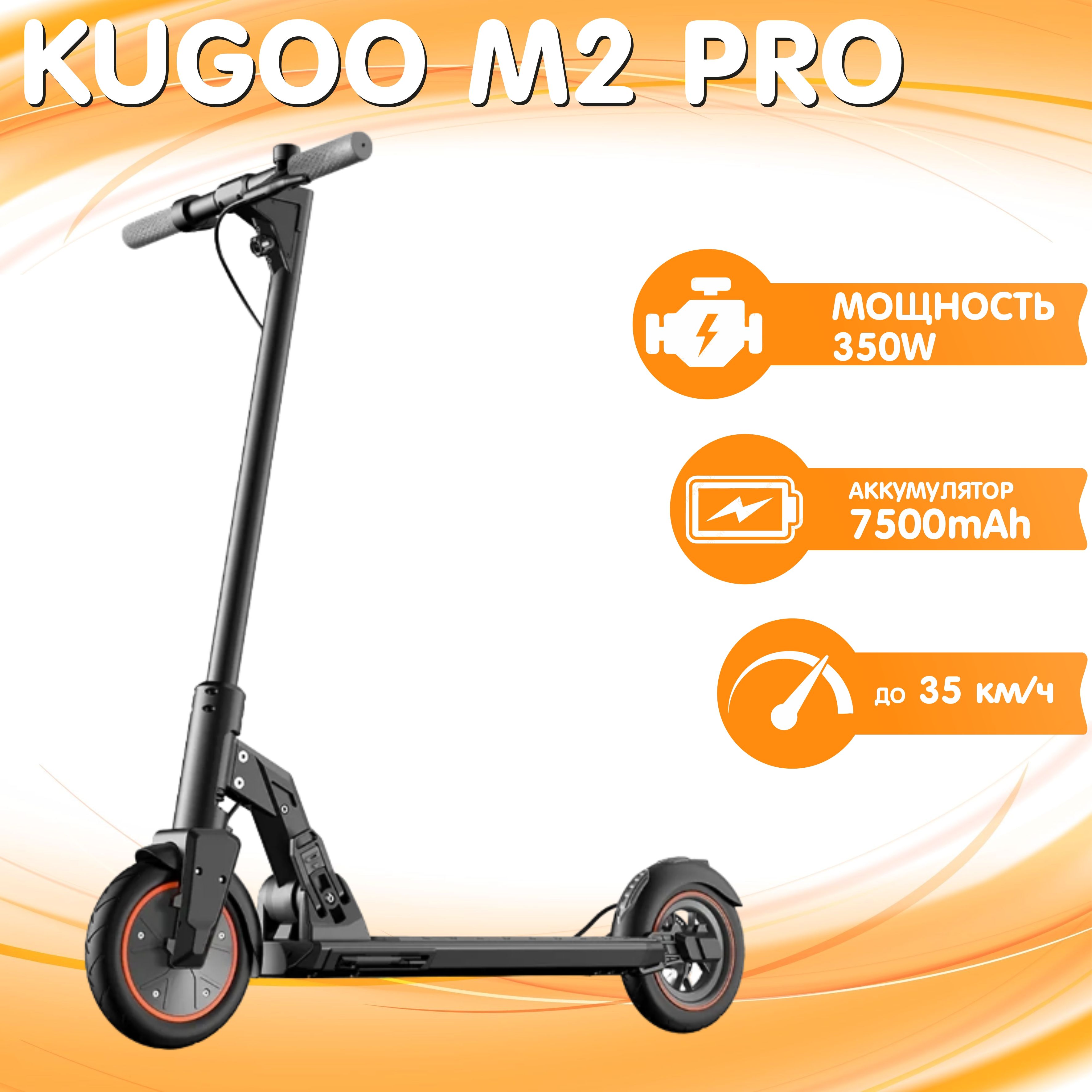 Электросамокат Kugoo M2 Pro