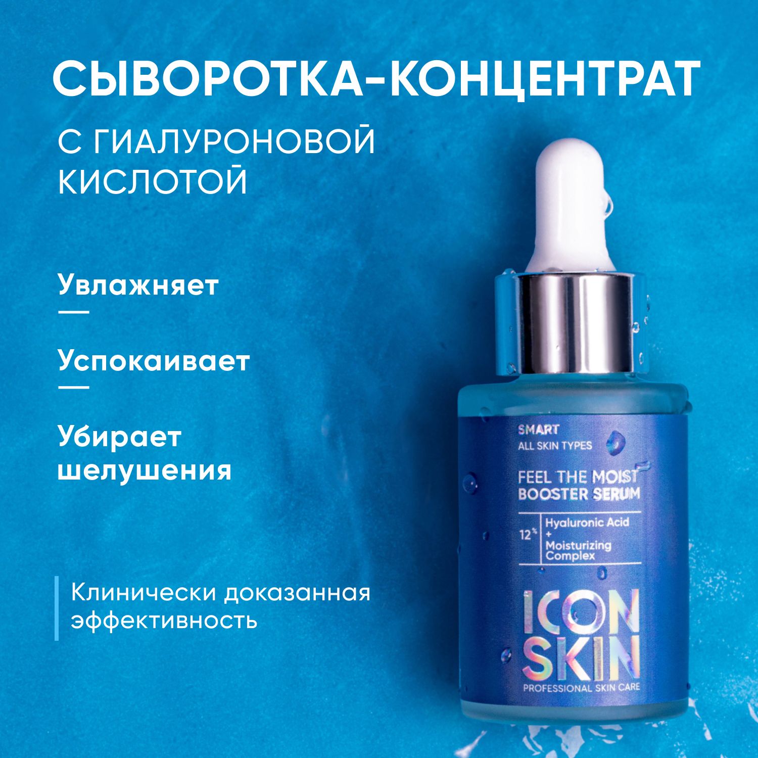 АнтивозрастнойуходIconSkin