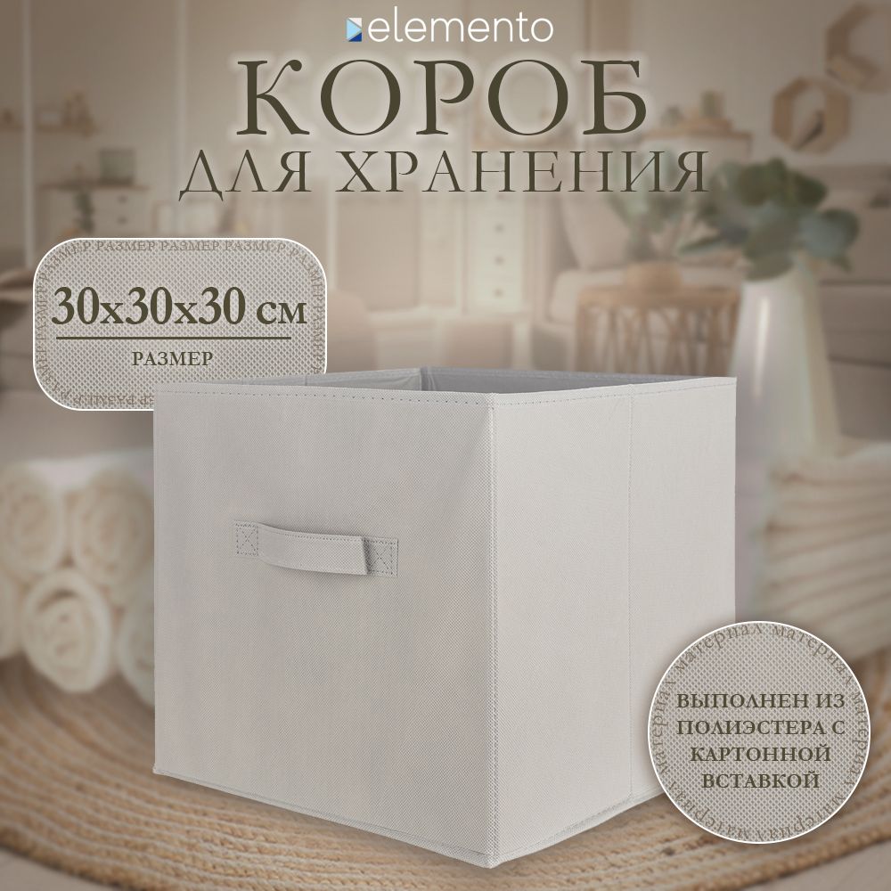 Короб для хранения elemento Cube 30х30х30 см серый