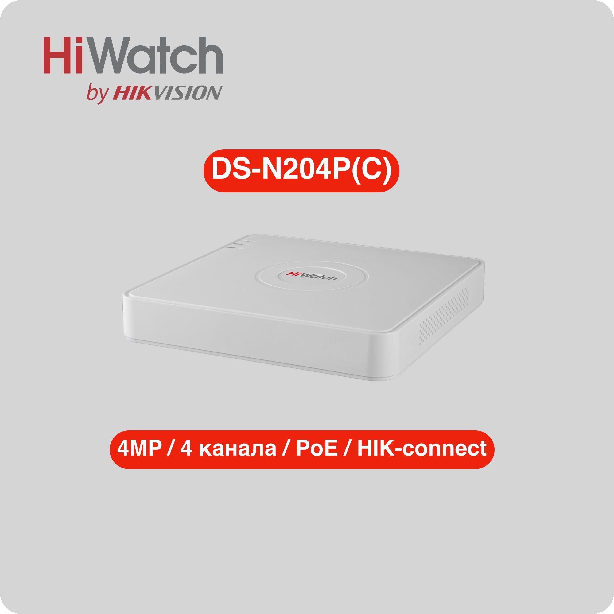 IP-видеорегистратор 4-канальный 4Мп HiWatch DS-N204P(C) PoE