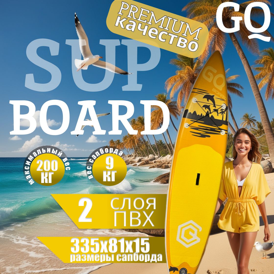 SUP-доска-САПборд-SUPboardGQJSSunsetDP33511.0Полныйкомплект