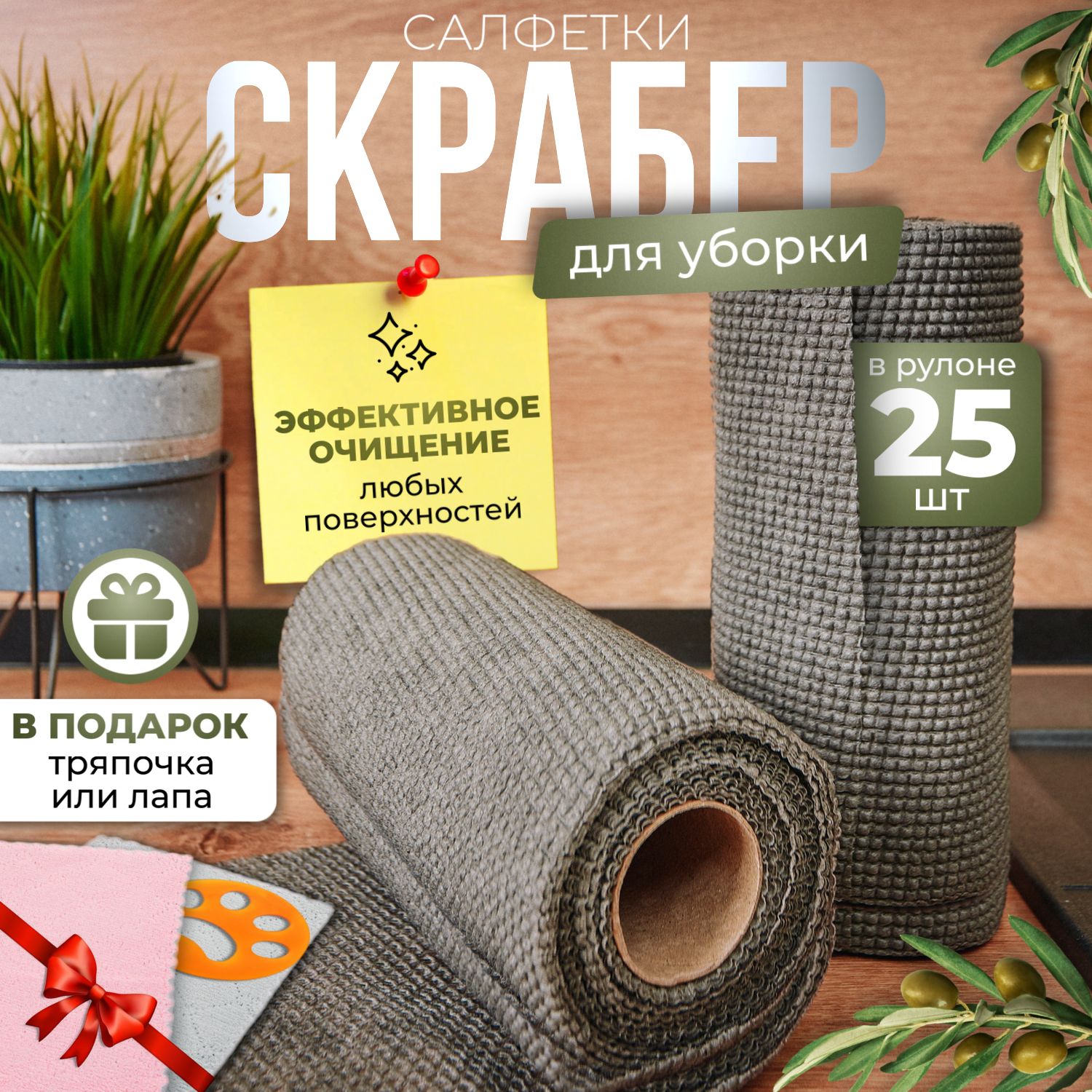 Салфетки для уборки в рулоне, скраберы тряпки, 25 штук купить на OZON по низкой цене (1660388650)