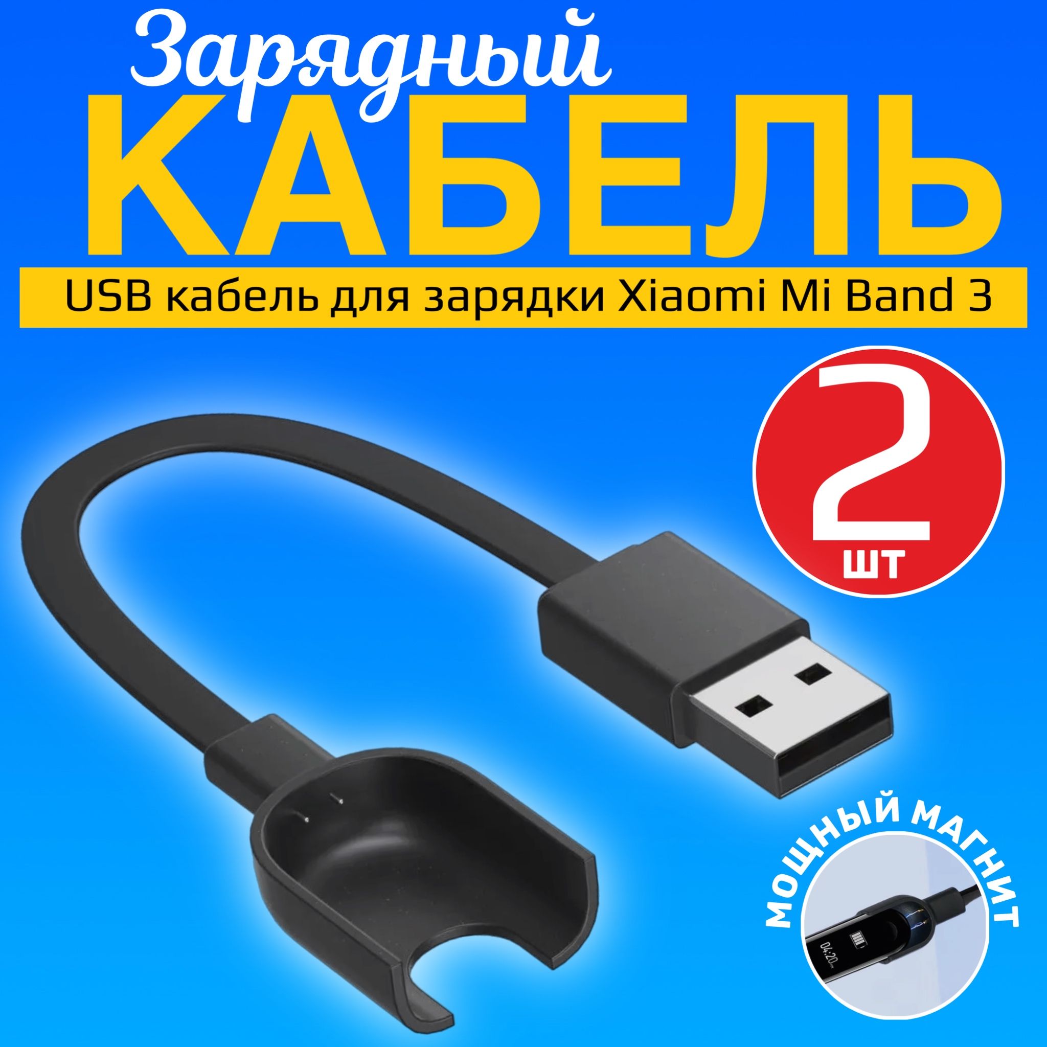 USBкабельGSMINдлязарядкиXiaomiMiBand3Сяоми/КсяомиМиБэнд,зарядноеустройство,2шт(Черный)