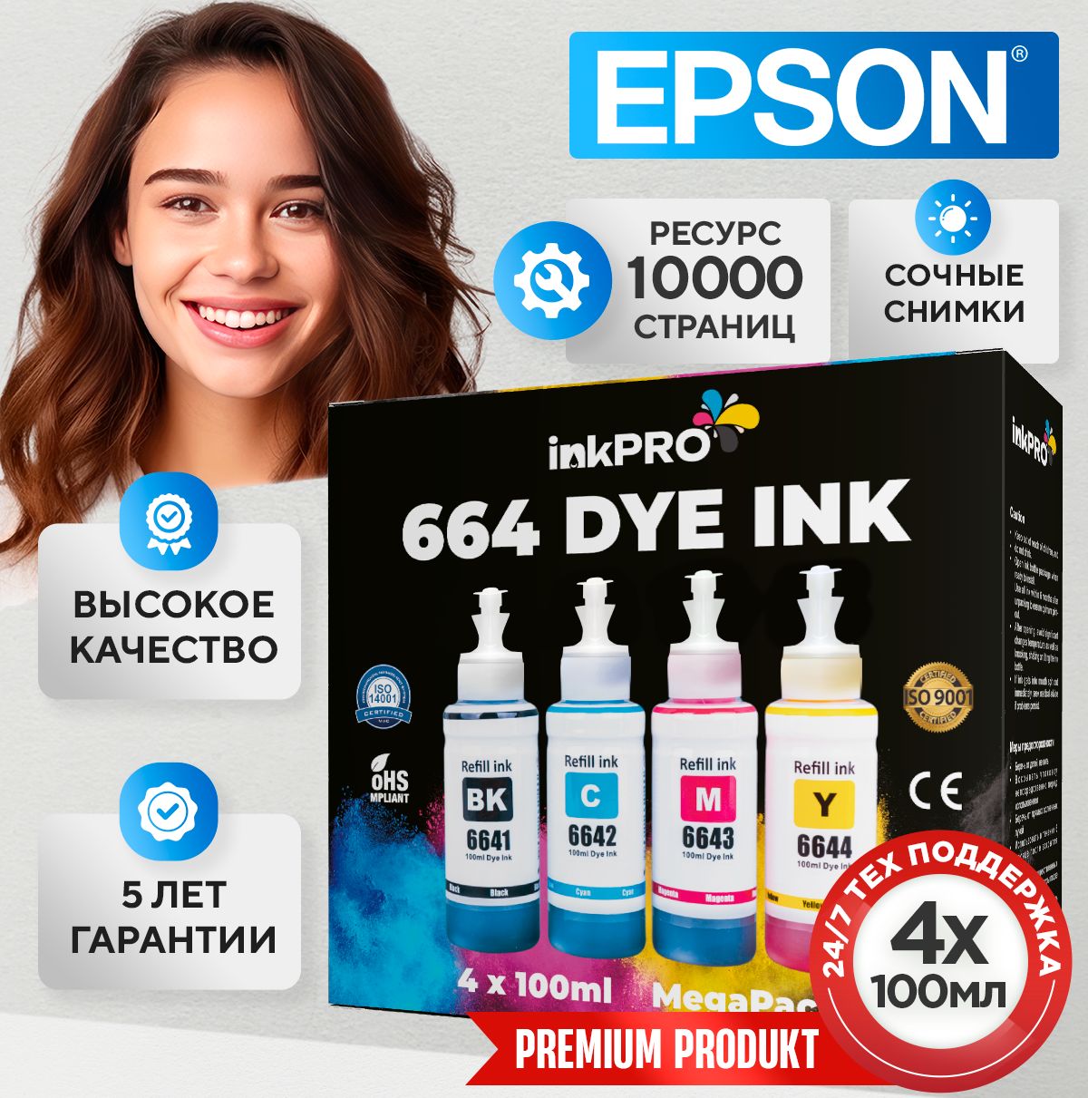 Краска для принтера Epson 664, чернила для принтеров, краски походят для epson