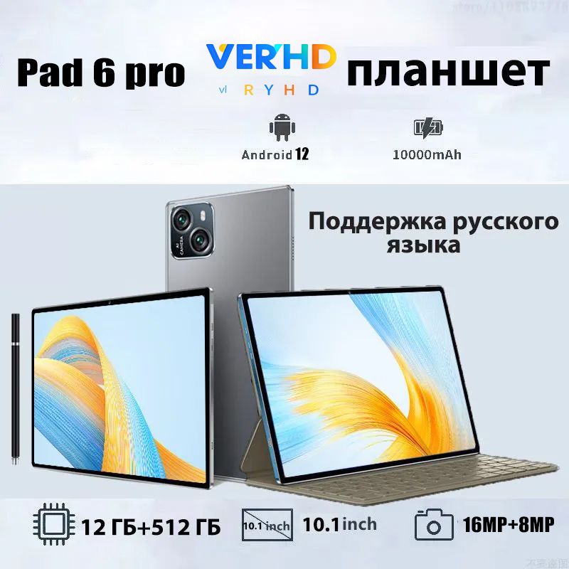 LenovoПланшетРусский,10.1"12ГБ/512ГБ,черныйматовый,прозрачный