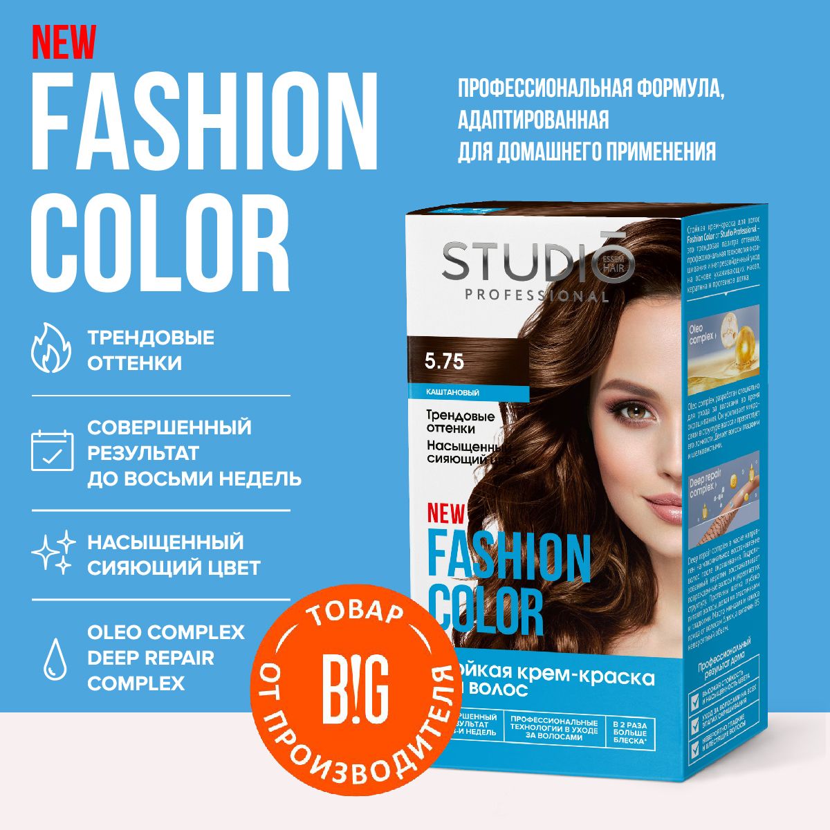 Studio Professional краска для волос Fashion Color 5.75 Каштановый, 50/50/15 мл