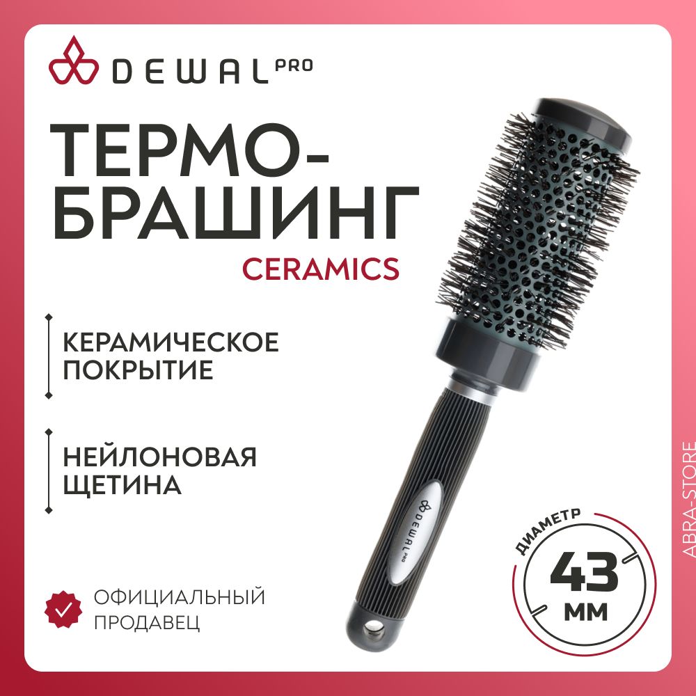 Термобрашинг Керамика BR6974N 43-65мм