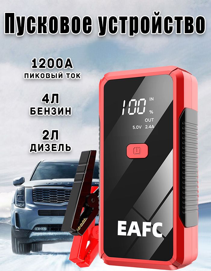 Пусковое зарядное устройство для автомобиля JC07, Пиковый ток 1200 А, Power Bank, 12В