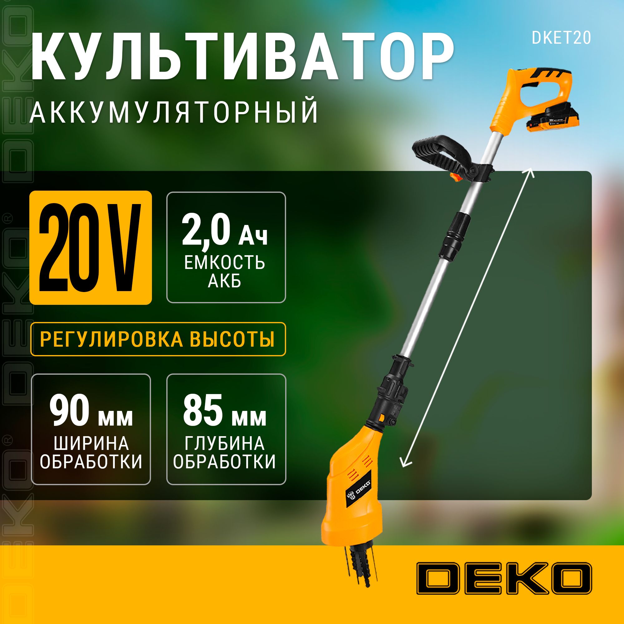 Культиватор аккумуляторный DEKO DKET20, 20В, 1x2.0Ач