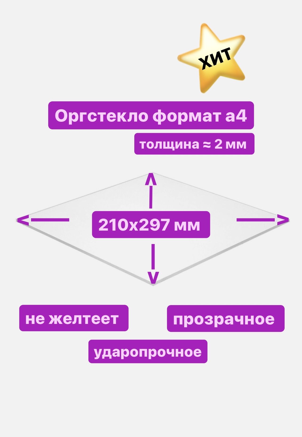 ОргстеклоформатА4листпрозрачный210х297мммонолитныйполикарбонат