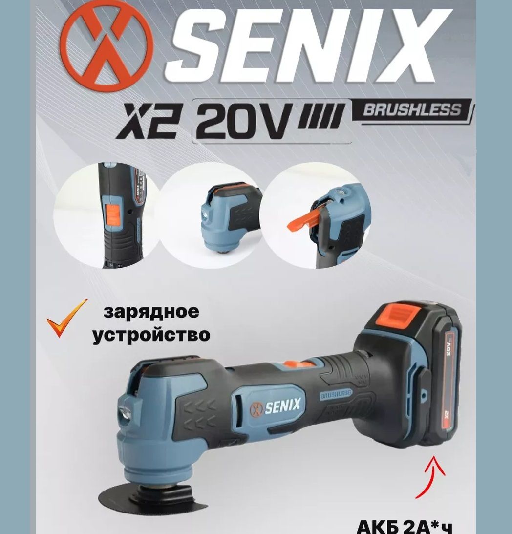 Многофункциональныйинструмент(реноватор)SenixPOX2-M-EUсАКБиЗУ,подсветка,стандартOIS,6ступеней