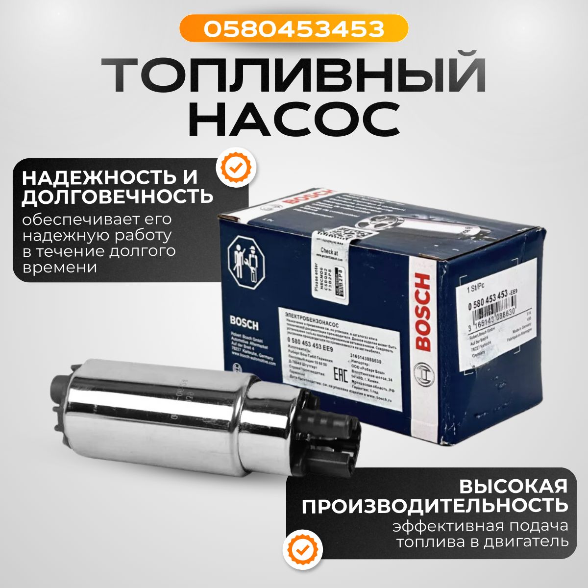 Bosch Насос топливный, арт. 0580453453, 1 шт.