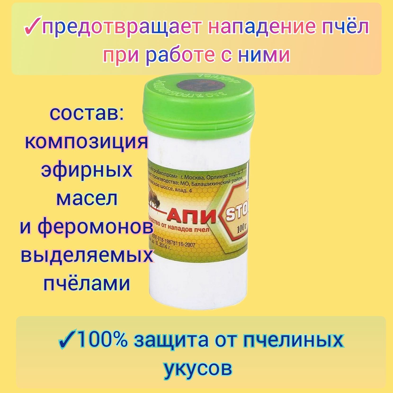 Aпиcтoп гeль 3 шт по 100гр. подкормка для предотвращения нападения пчёл