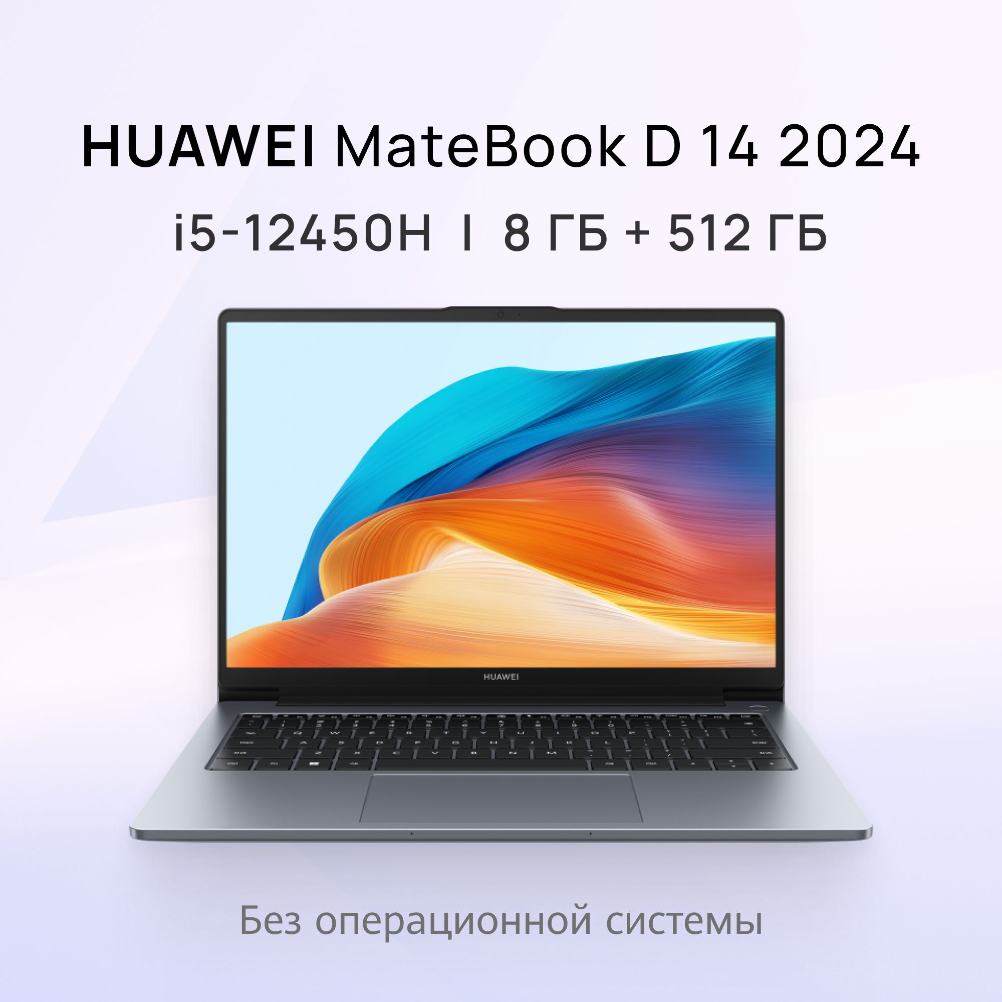 HUAWEIMateBookD142023Ноутбук14",IntelCorei5-12450H,RAM8ГБ,SSD512ГБ,IntelUHDGraphics,Безсистемы,(53013XFQ),серый,Русскаяраскладка.Уцененныйтовар