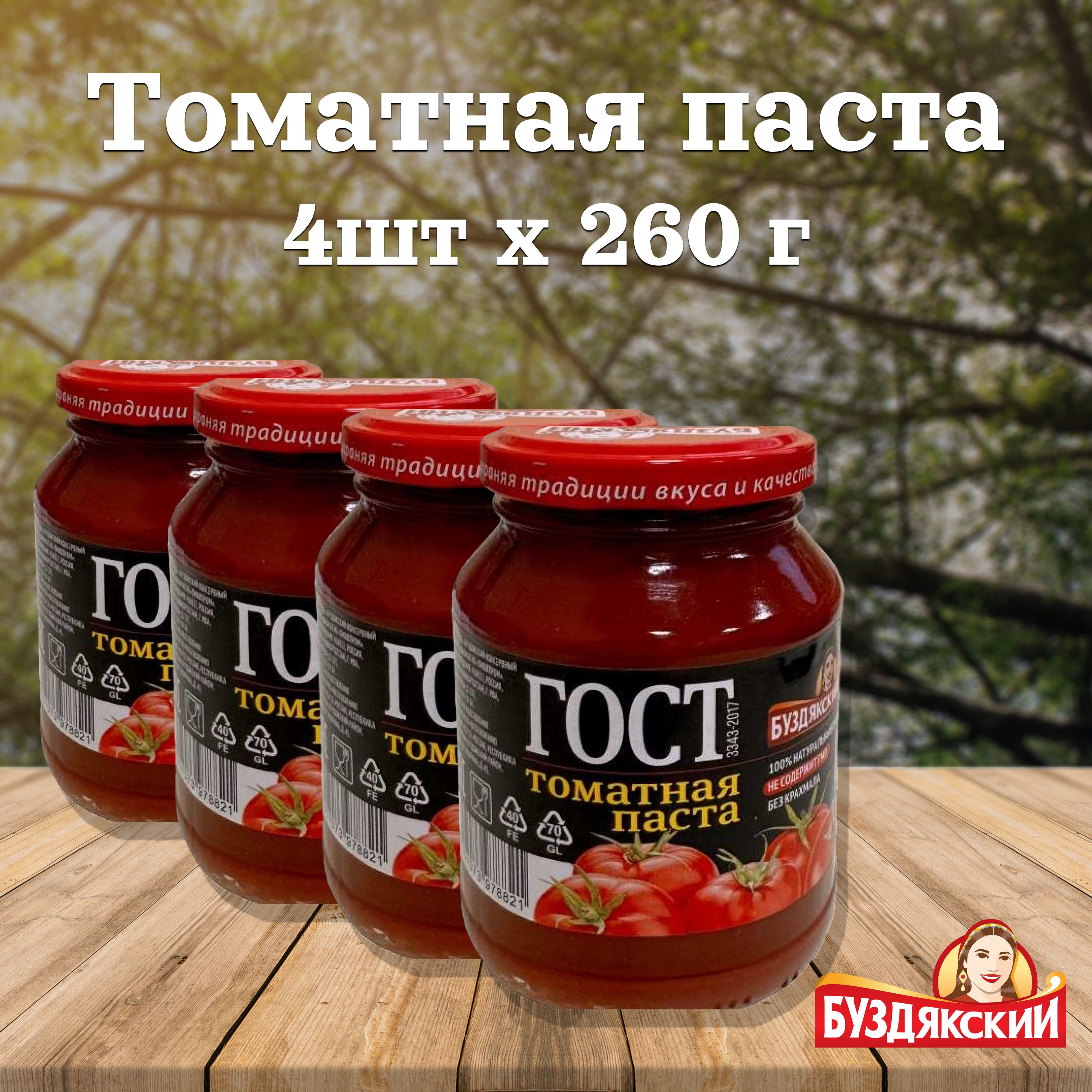 Томатная паста Буздякский 4 шт x 260г