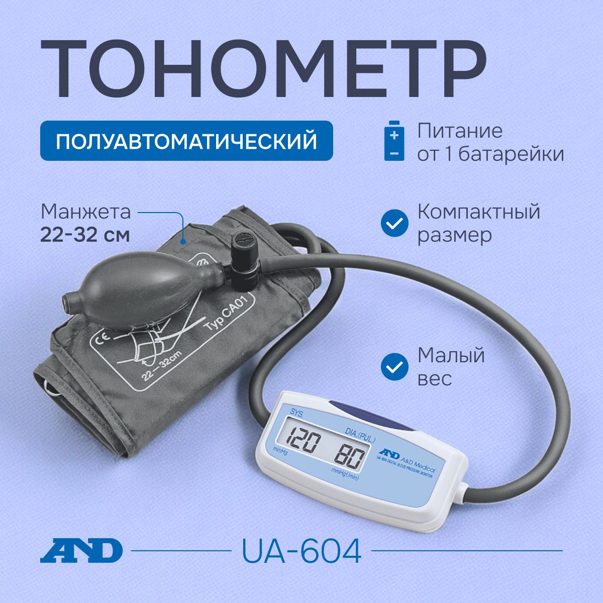 Тонометр AND UA-604 полуавтоматический