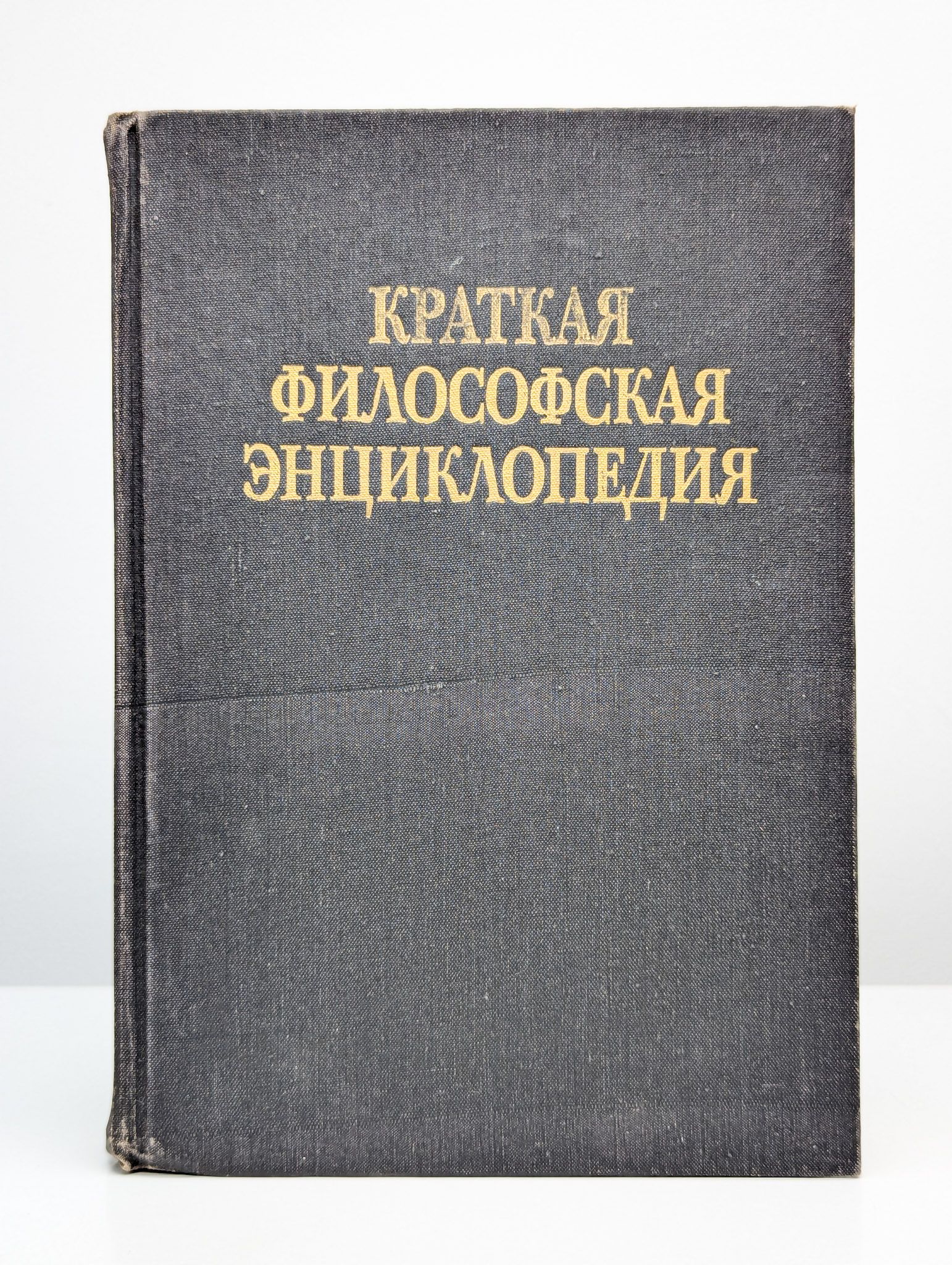 Энциклопедия философии ран