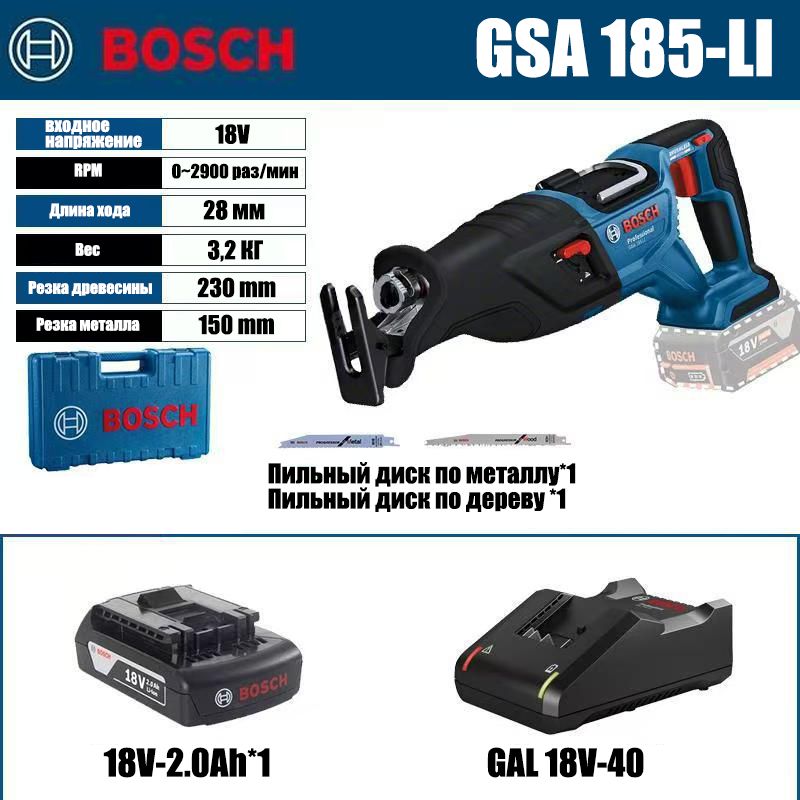 BOSCHGSA185-LI,1x2,0Ачаккумуляторизарядноеустройство,наборинструментовBOSCH