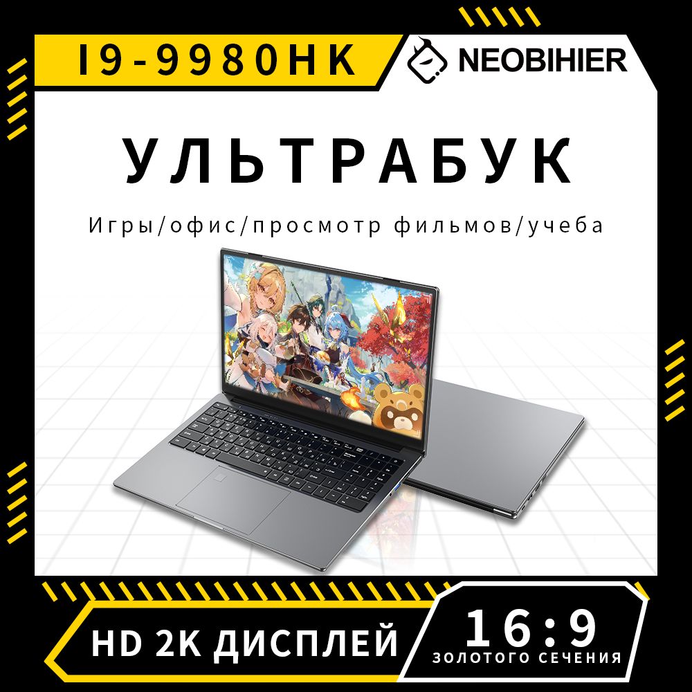 NeobihierI9-9980HKНоутбук15.6",IntelCorei9-9980HK,RAM32ГБ,SSD2048ГБ,IntelUHDGraphics,WindowsPro,серыйметаллик,Русскаяраскладка