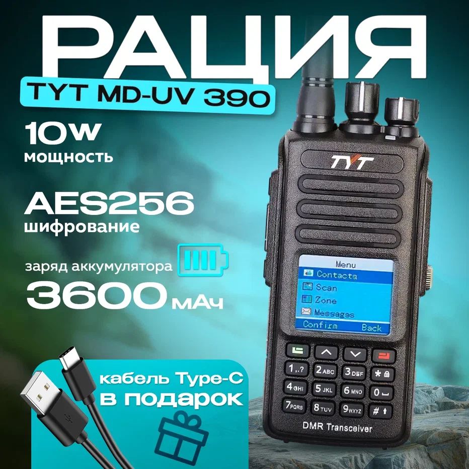 Портативная рация TYT MD-UV390 DMR 10Вт 3600 мАч c AES 256