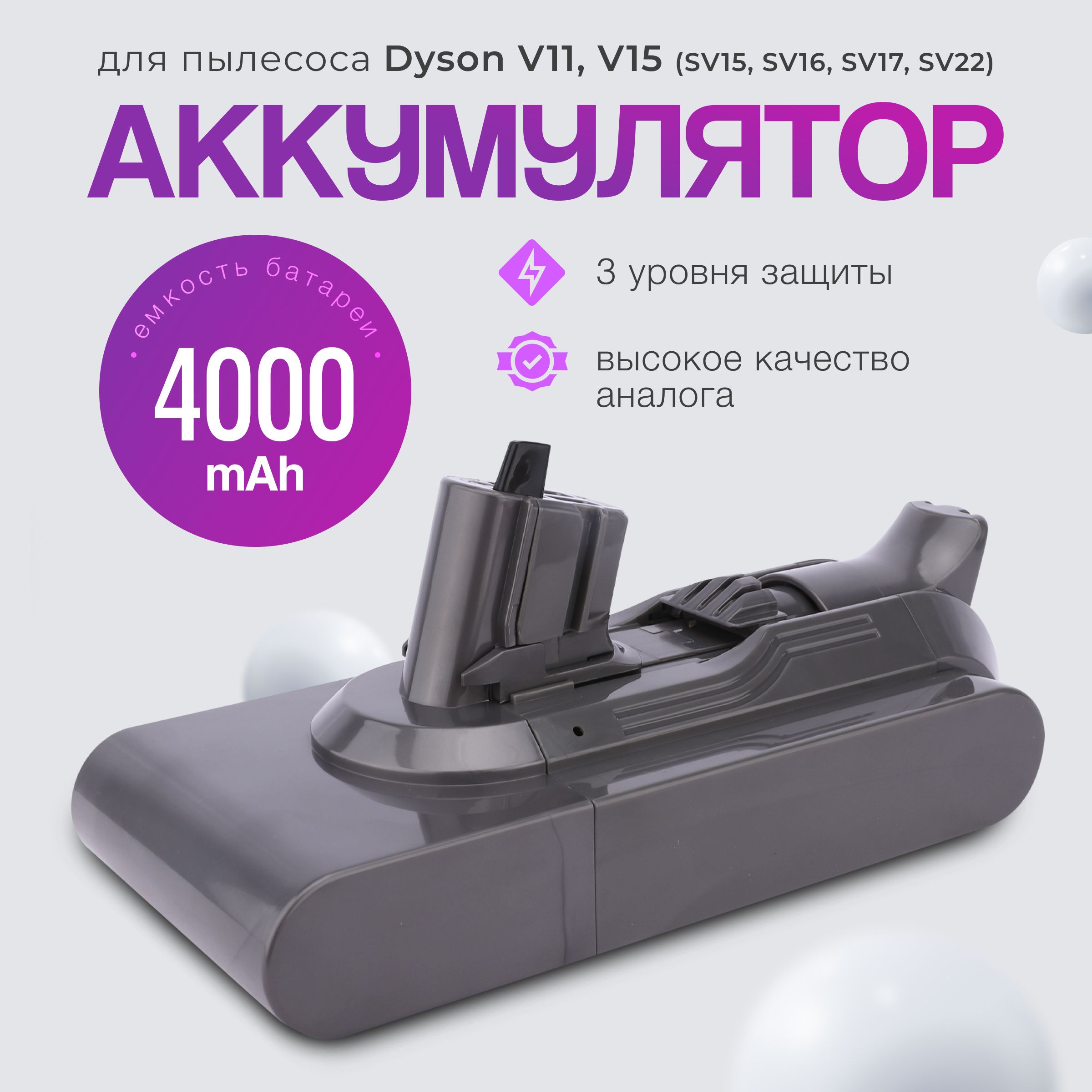 Аккумулятор для пылесоса Dyson V15 V11 SV22 Outsize SV17 , V15 Detect Absolute / Extra . V11 Absolute Extra / Pro, 971447-05, батарея 4000mAh (Аналог)