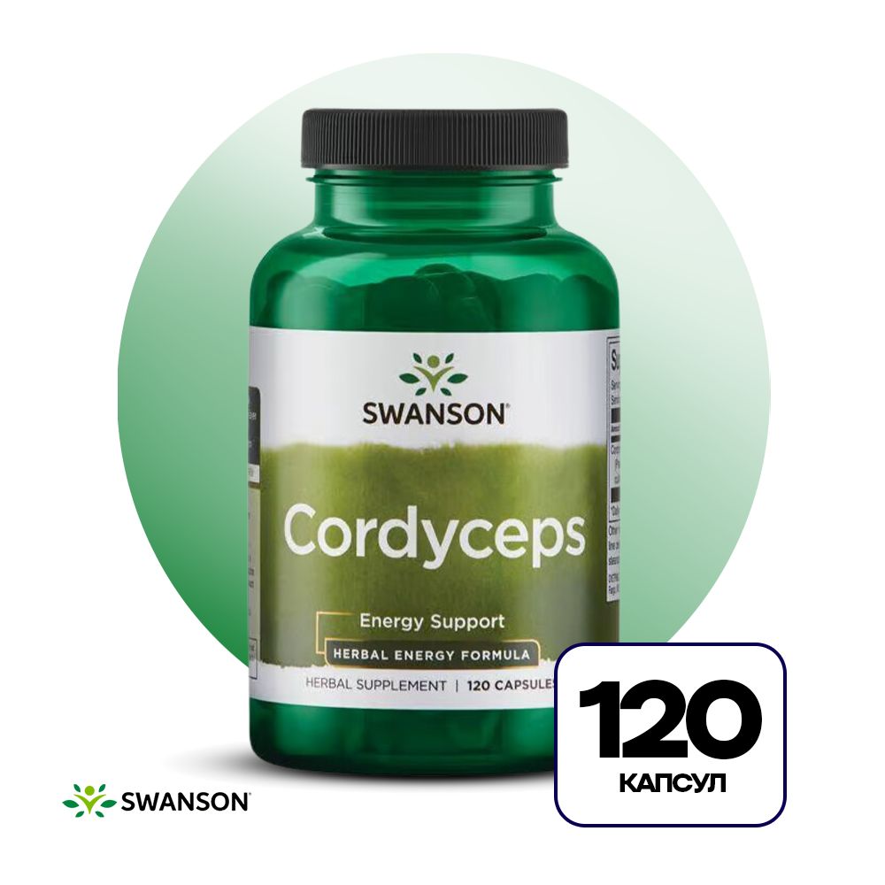 SwansonCordyceps600мг120капсул,Кордицепс,Длясердцаисосудов,иммунитета