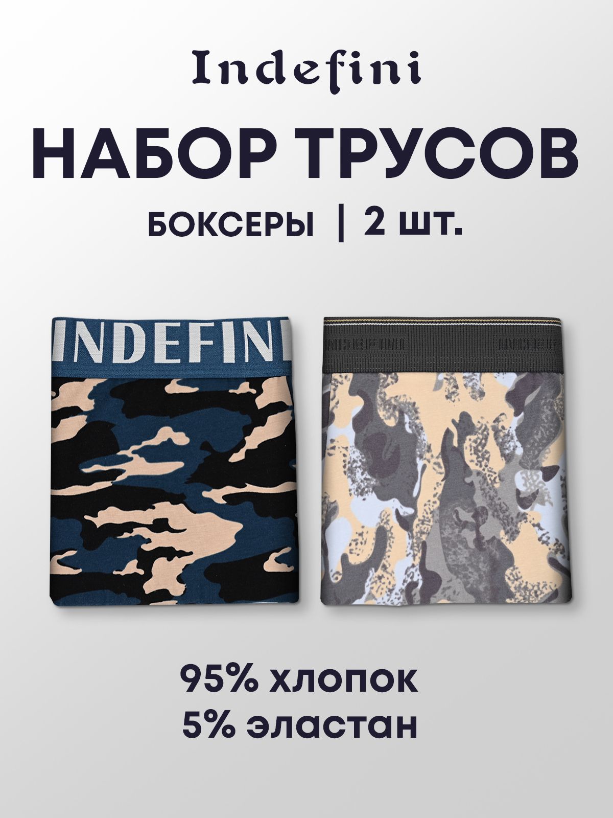 Комплект трусов боксеры Indefini Моряк, 2 шт купить на OZON по низкой цене (1673612854)