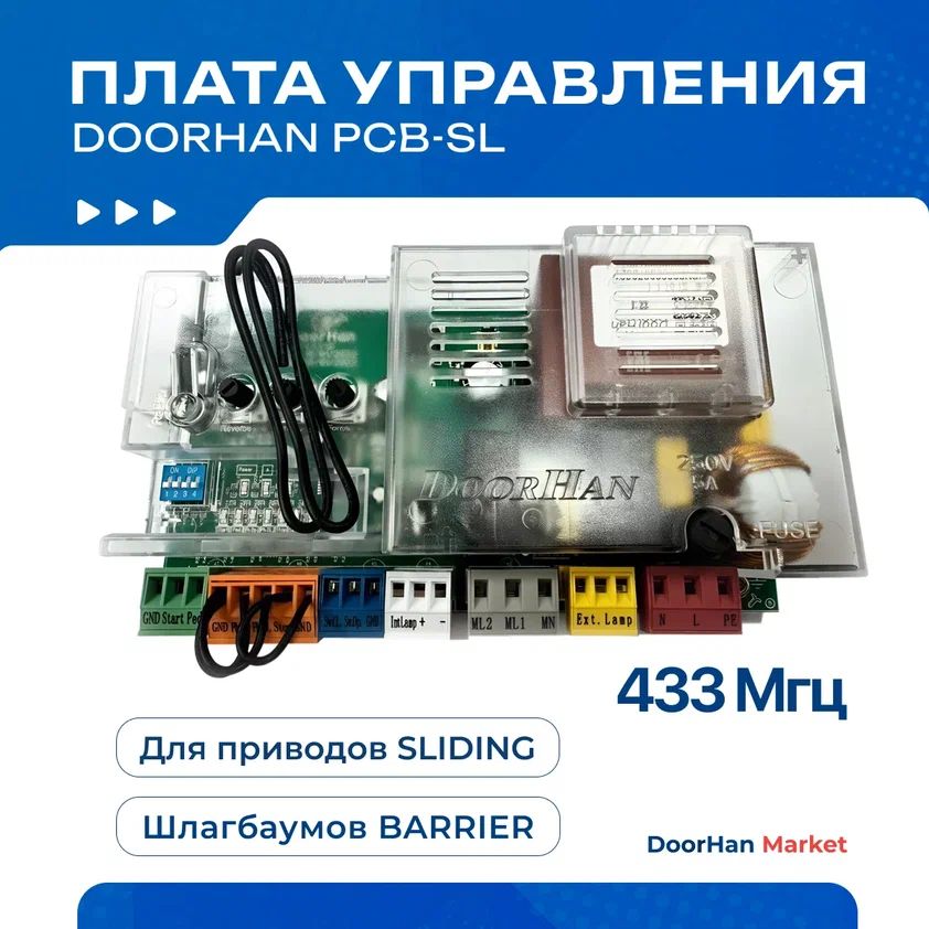 Плата управления DoorHan PCB-SL для управления приводами серии SLIDING и шлагбаумами серии BARRIER