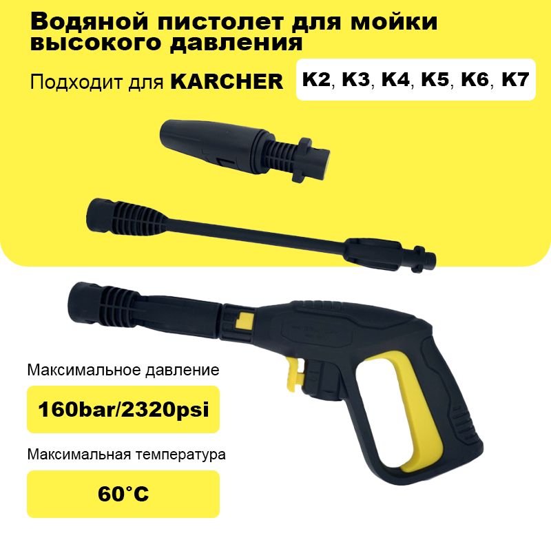 Пистолет для мойки высокого давления,Подходит для Karcher серии K2, K3, K4, K5, K6, K7